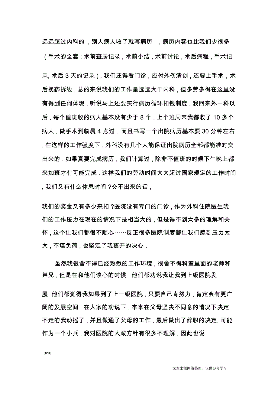 外科医生的辞职信范文_条据书信_第3页