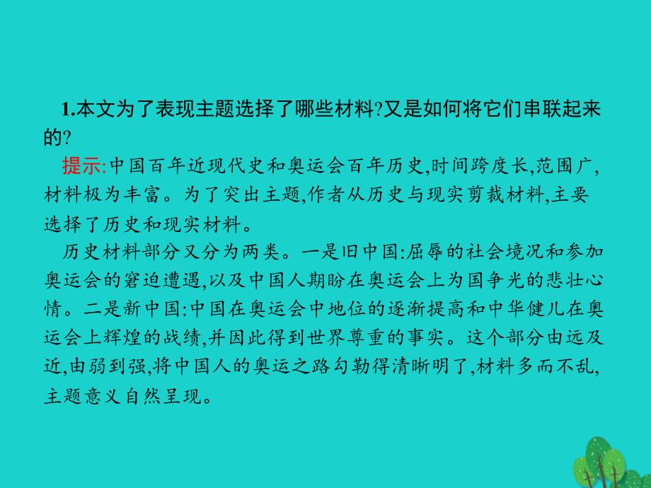 高中语文 3.6 世界选择北京课件 新人教版《新闻阅读与实践》_第3页