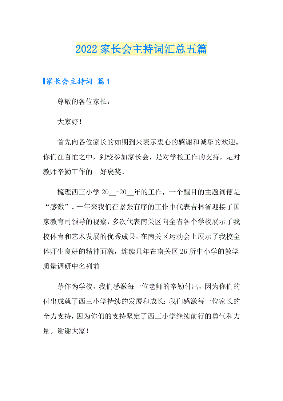 2022家长会主持词汇总五篇【实用】_第1页