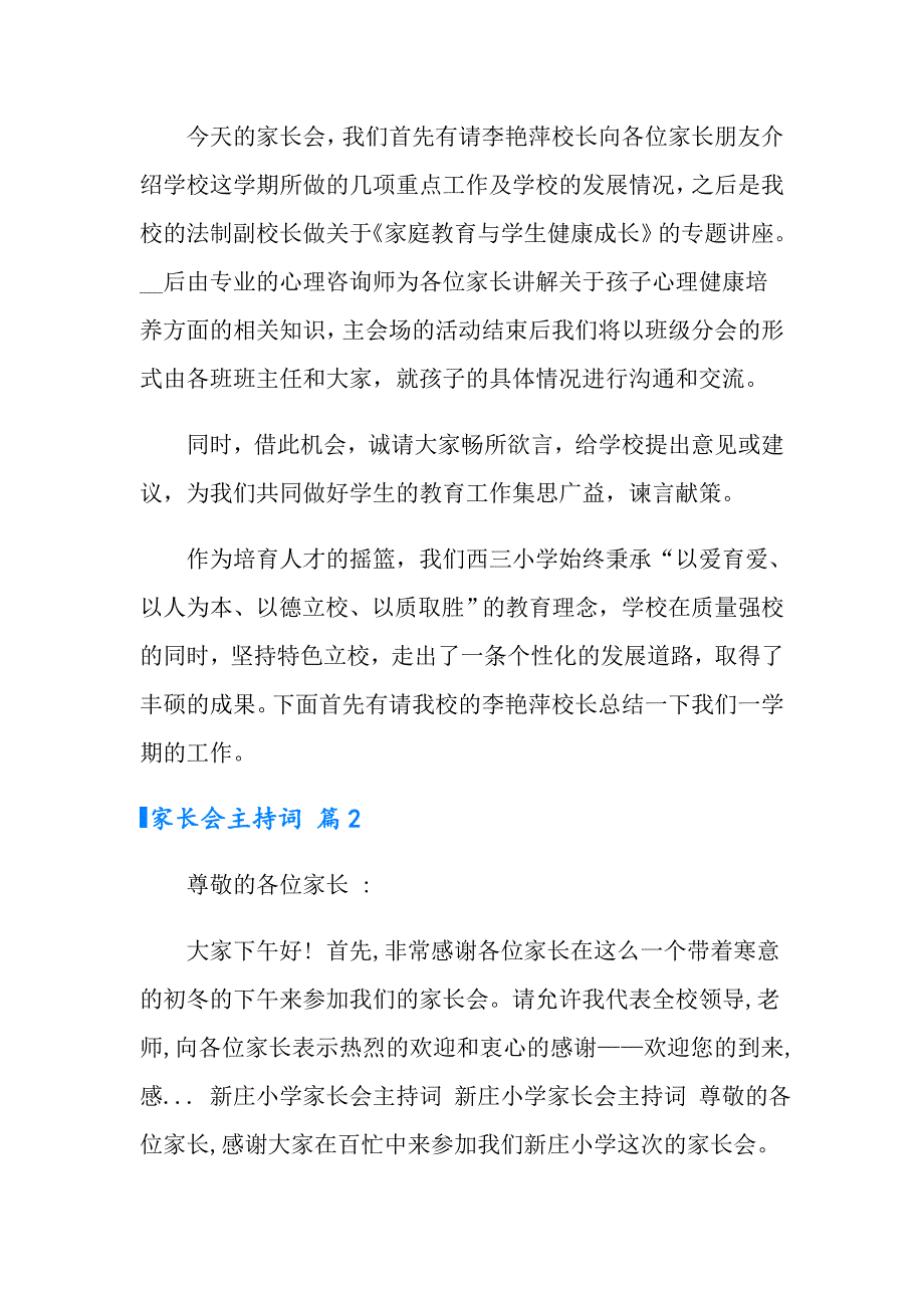 2022家长会主持词汇总五篇【实用】_第2页