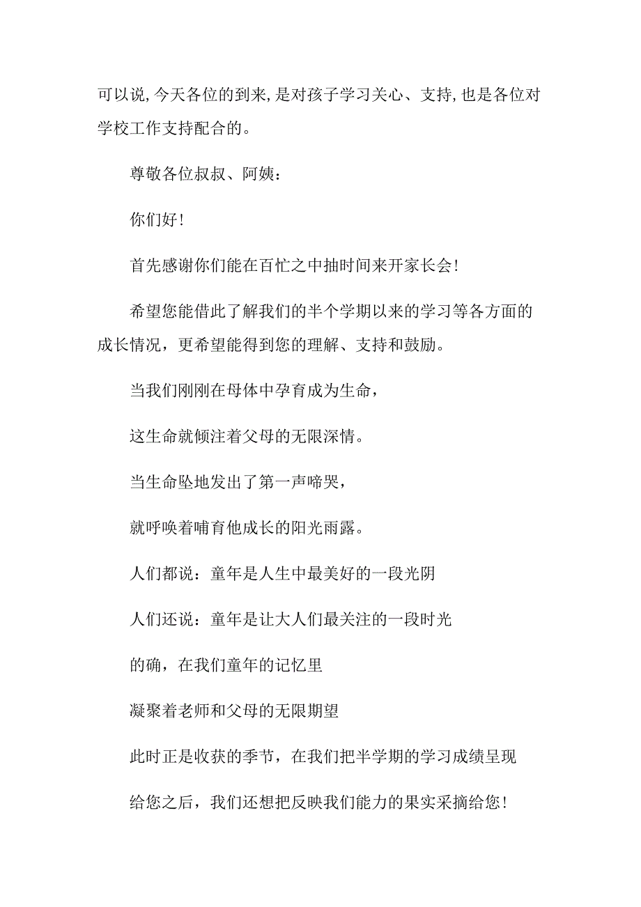 2022家长会主持词汇总五篇【实用】_第3页