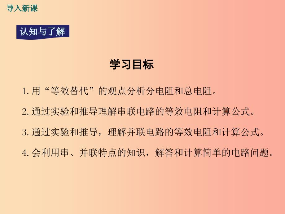 九年级物理全册 第十五章 第四节 电阻的串联和并联课件 （新版）沪科版.ppt_第3页