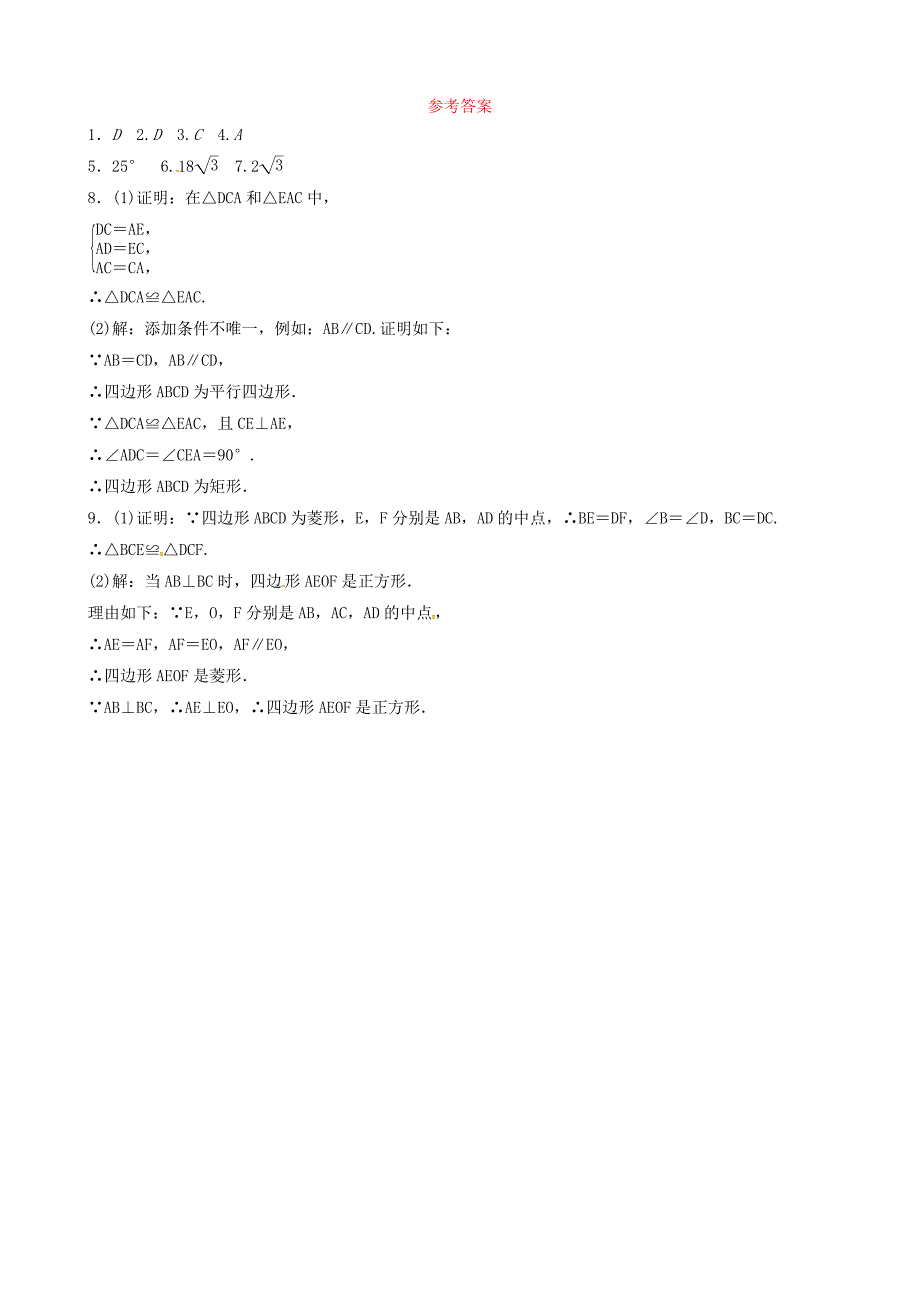 济宁专版中考数学复习第五章四边形第二节矩形菱形正方形随堂演练_第3页