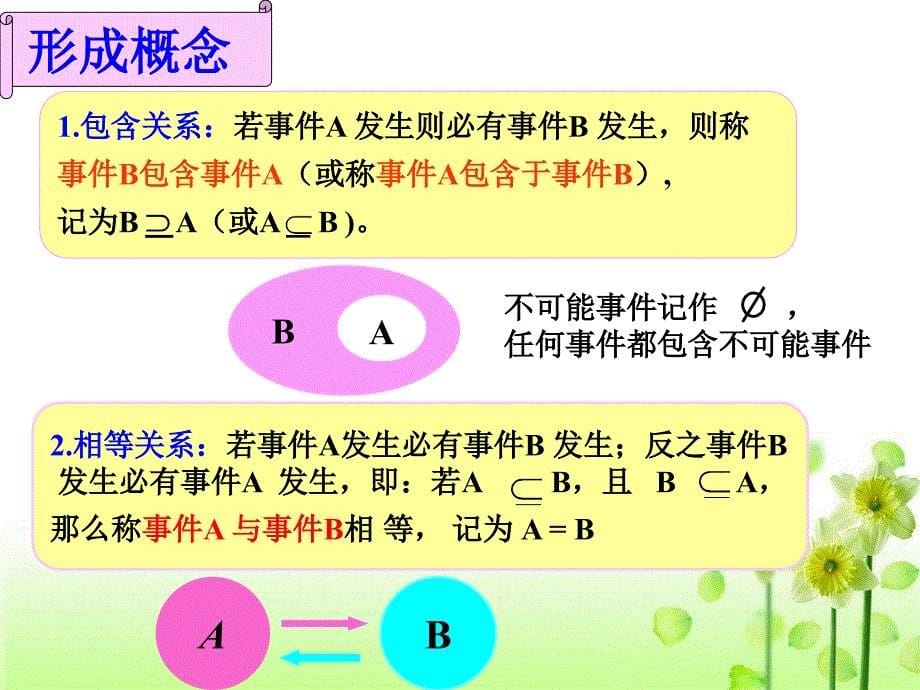 32概率的基本性质_第5页