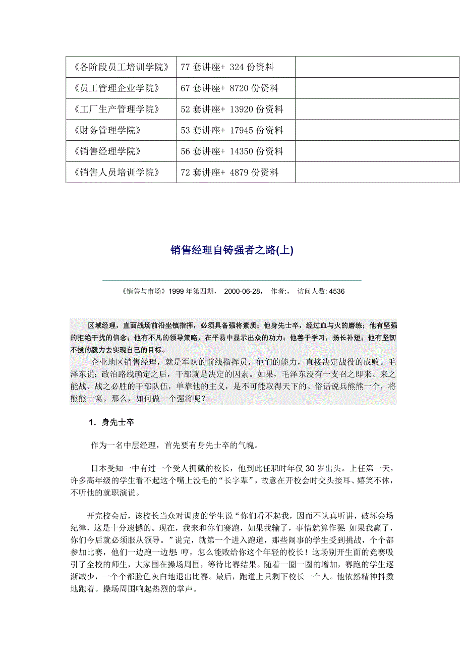 漫谈销售经理自铸强者之路_第2页