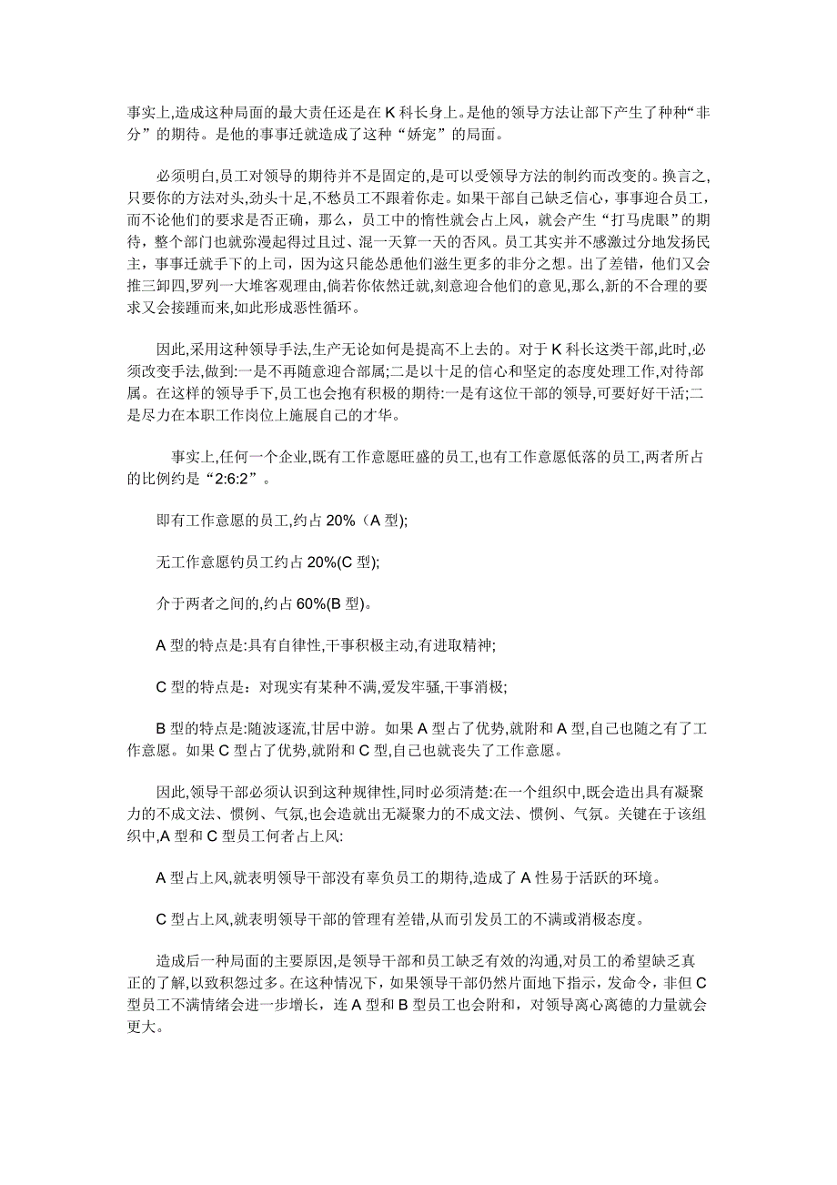 漫谈销售经理自铸强者之路_第4页