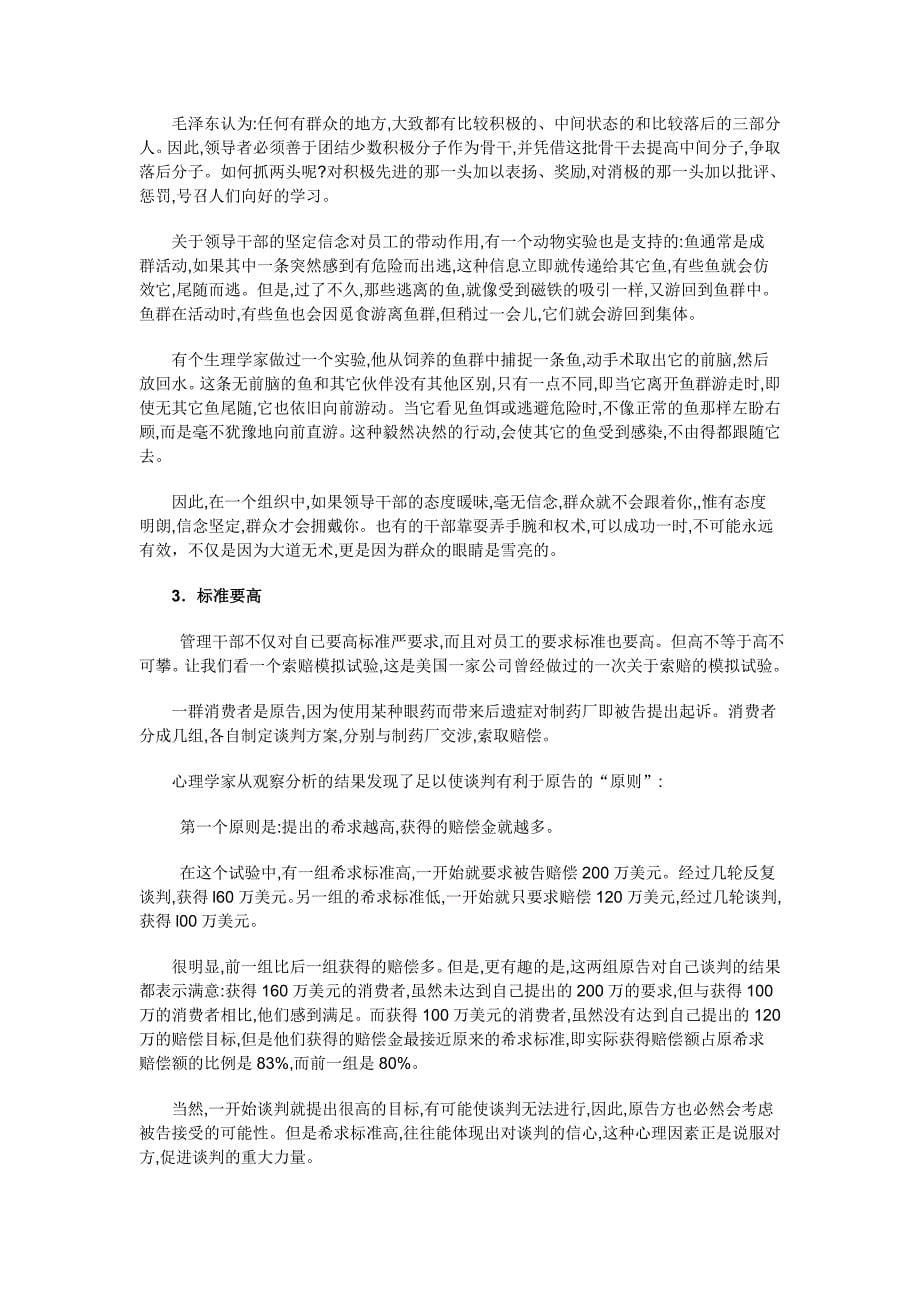 漫谈销售经理自铸强者之路_第5页