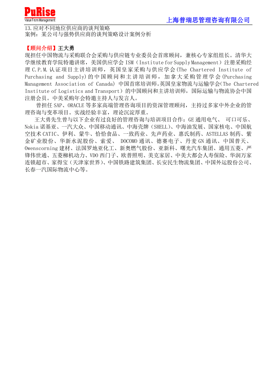 采购供应风险防范与谈判技巧.doc_第3页