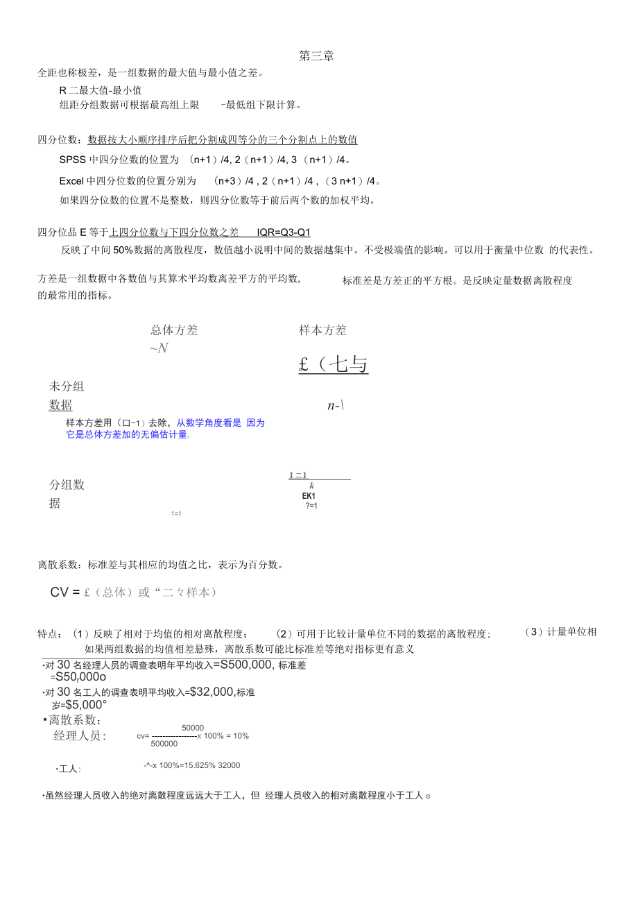 统计学重点部分归纳要点_第1页