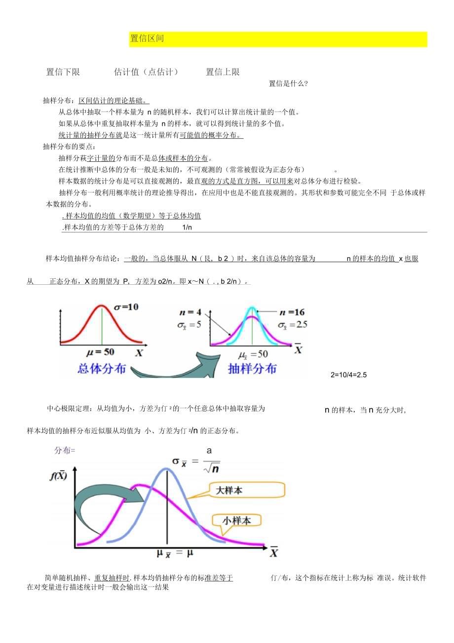 统计学重点部分归纳要点_第5页