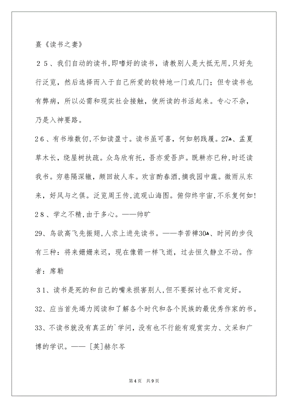 读书名人名言集锦87条_第4页