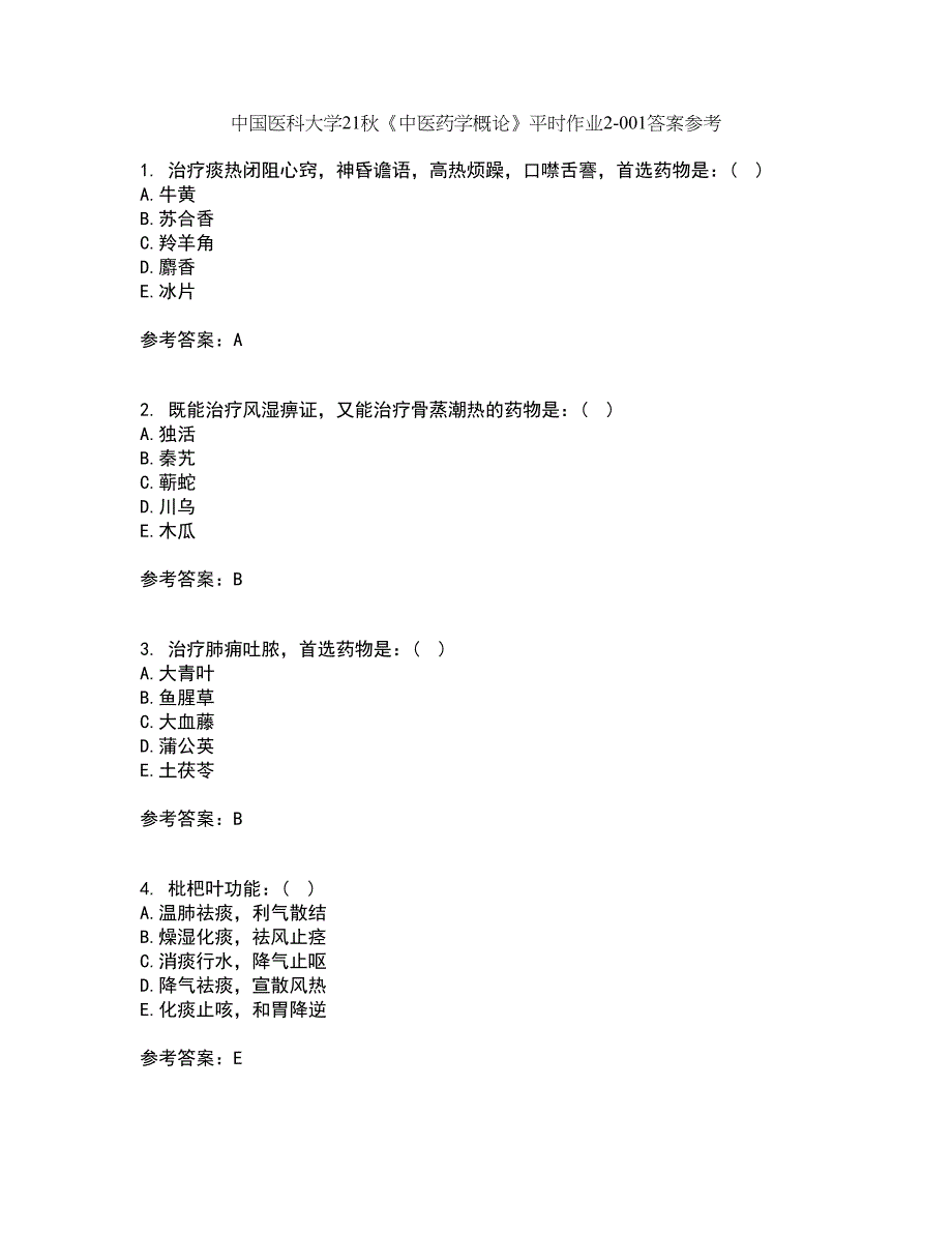 中国医科大学21秋《中医药学概论》平时作业2-001答案参考7_第1页