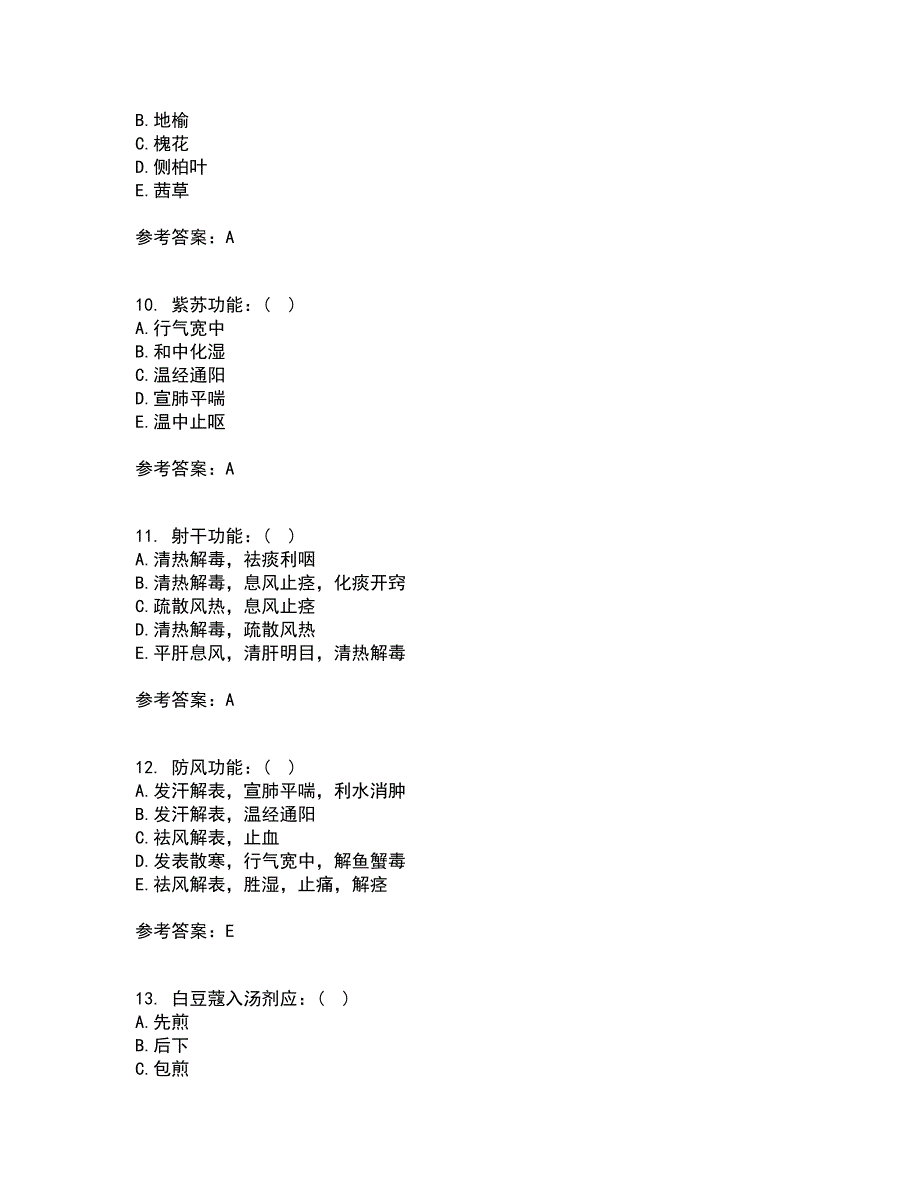 中国医科大学21秋《中医药学概论》平时作业2-001答案参考7_第3页