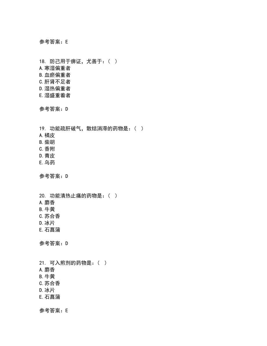 中国医科大学21秋《中医药学概论》平时作业2-001答案参考7_第5页