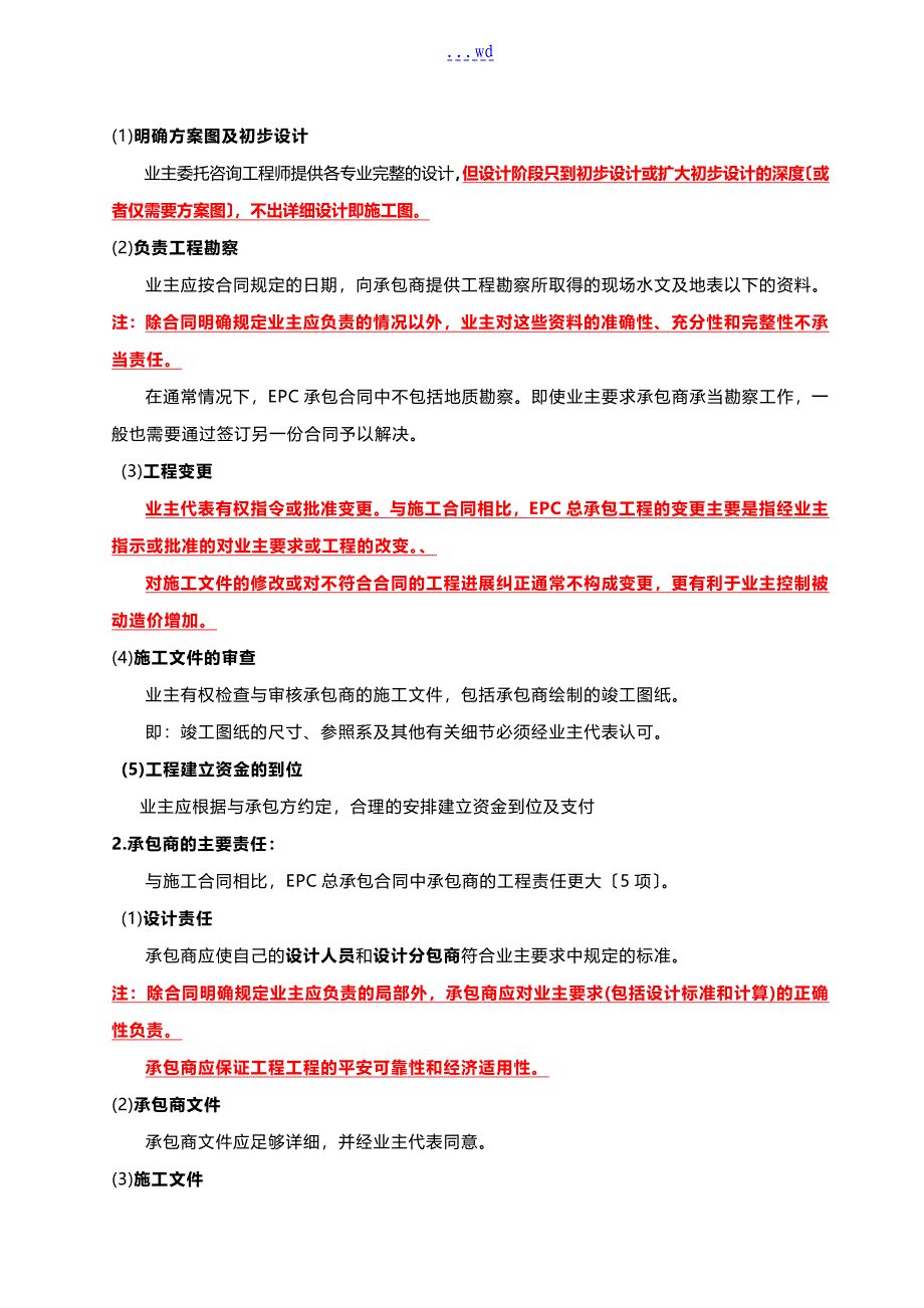 EPC总承包报建流程和设计管理_第4页