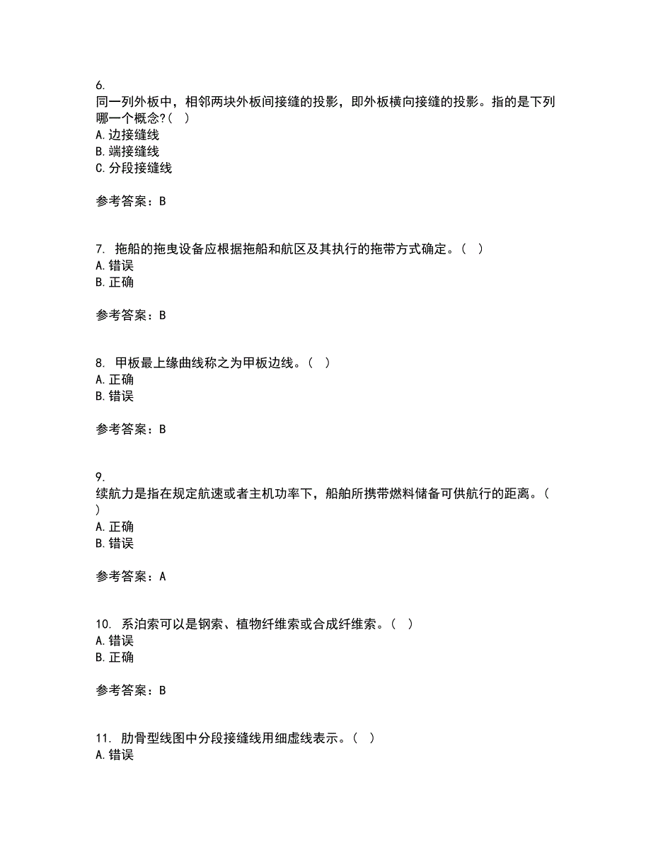 大连理工大学21秋《船舶制图》在线作业一答案参考16_第2页