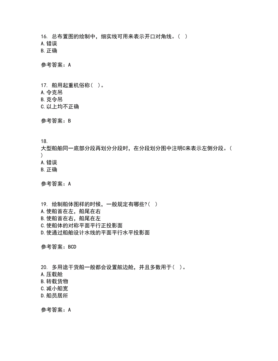 大连理工大学21秋《船舶制图》在线作业一答案参考16_第4页