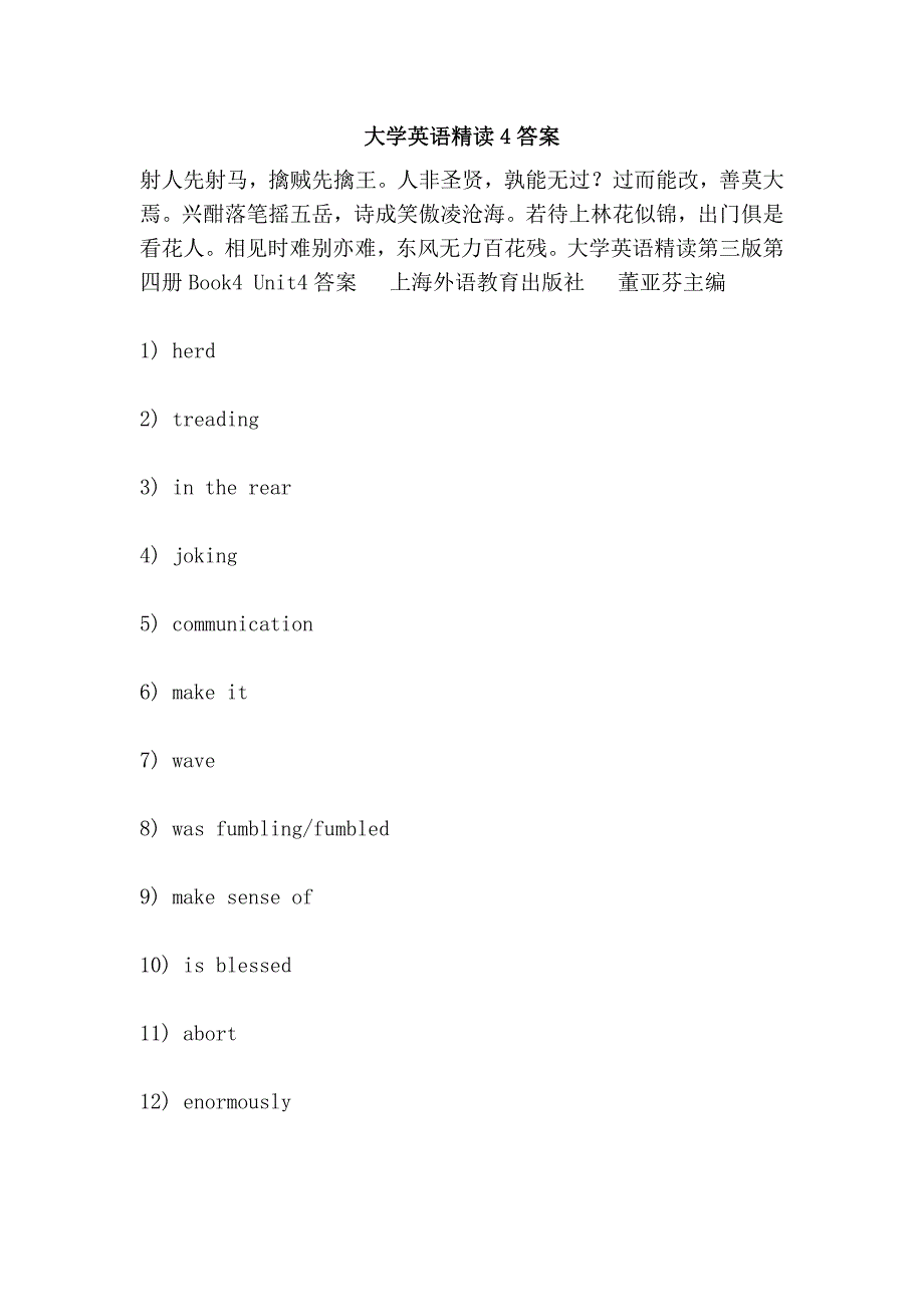 大学英语精读4答案.doc_第1页