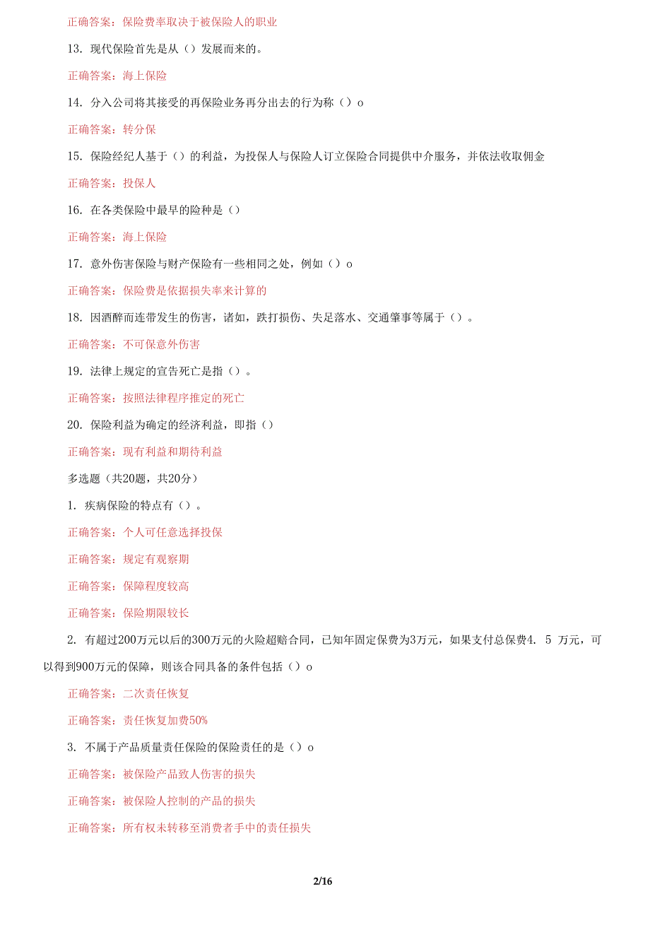 国家开放大学电大《保险学概论》机考2套真题题库及答案11_第2页