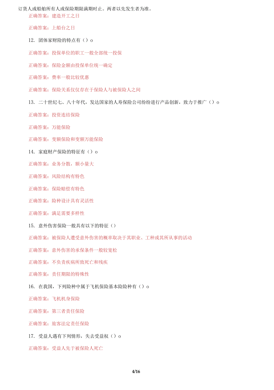 国家开放大学电大《保险学概论》机考2套真题题库及答案11_第4页