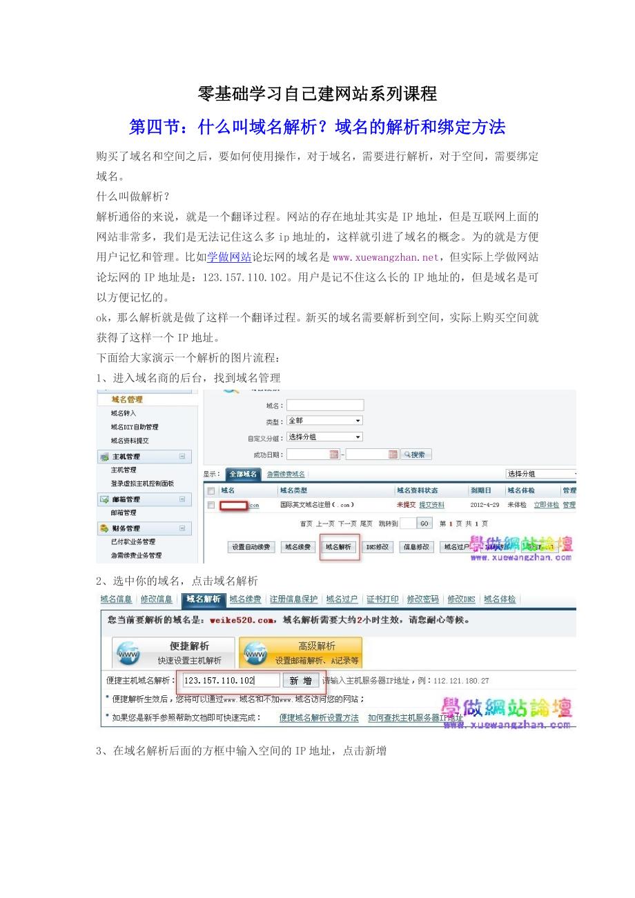 什么叫域名解析？域名的解析和绑定方法.doc_第1页