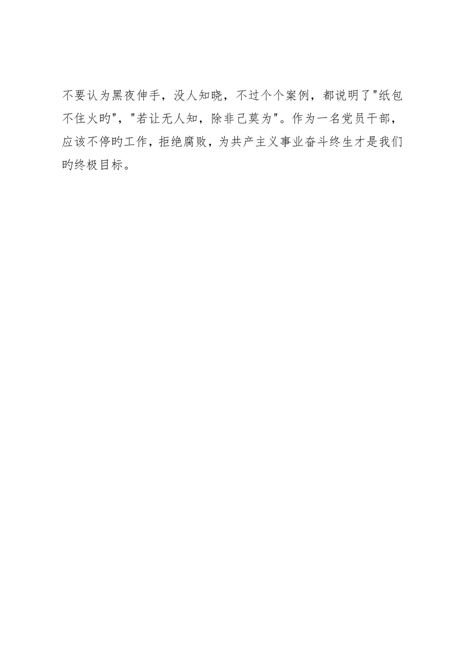 反腐倡廉教育基地心得体会_第2页