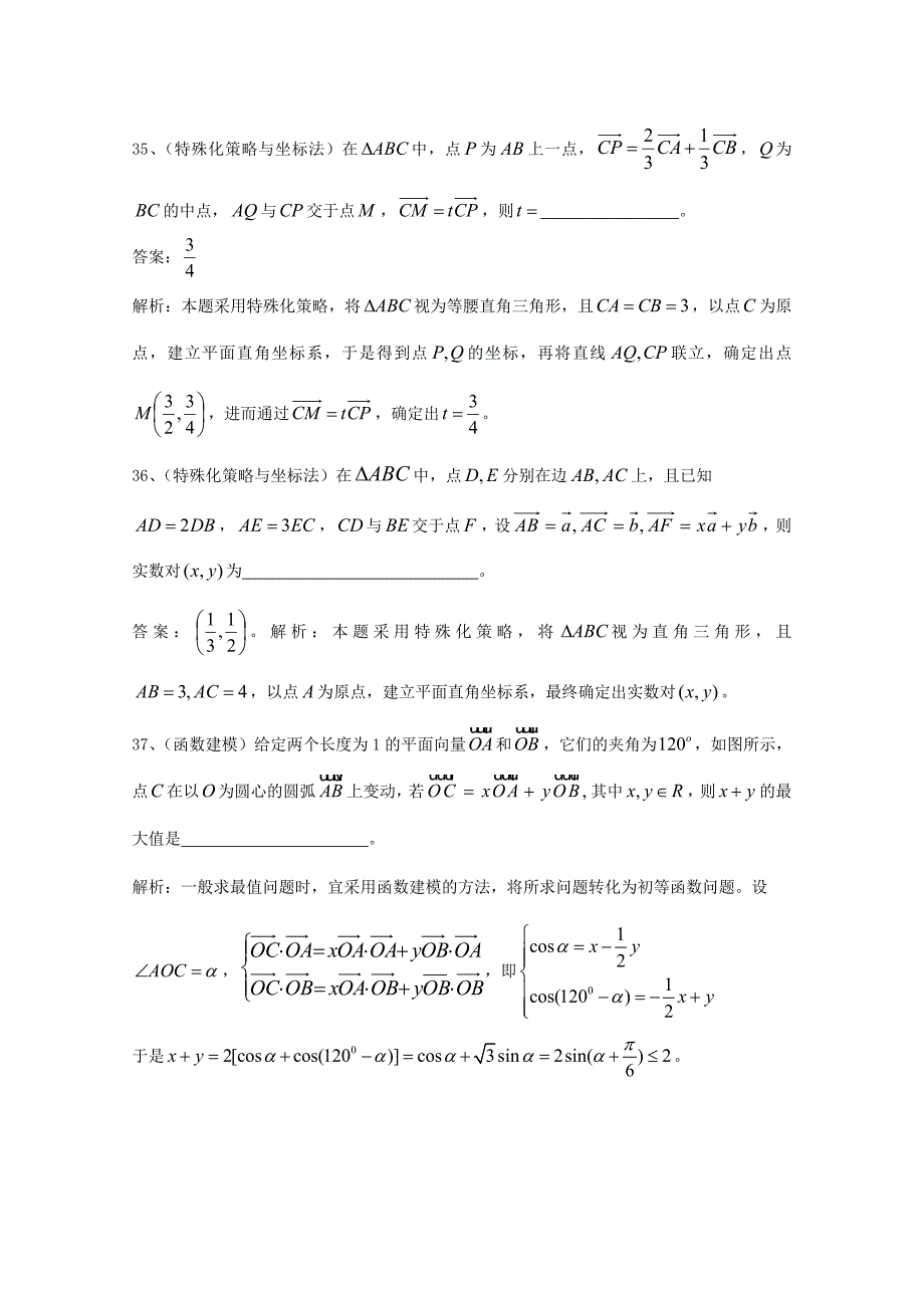 广东省广州市高考数学一轮复习 专项检测试题：08 平面向量2_第4页