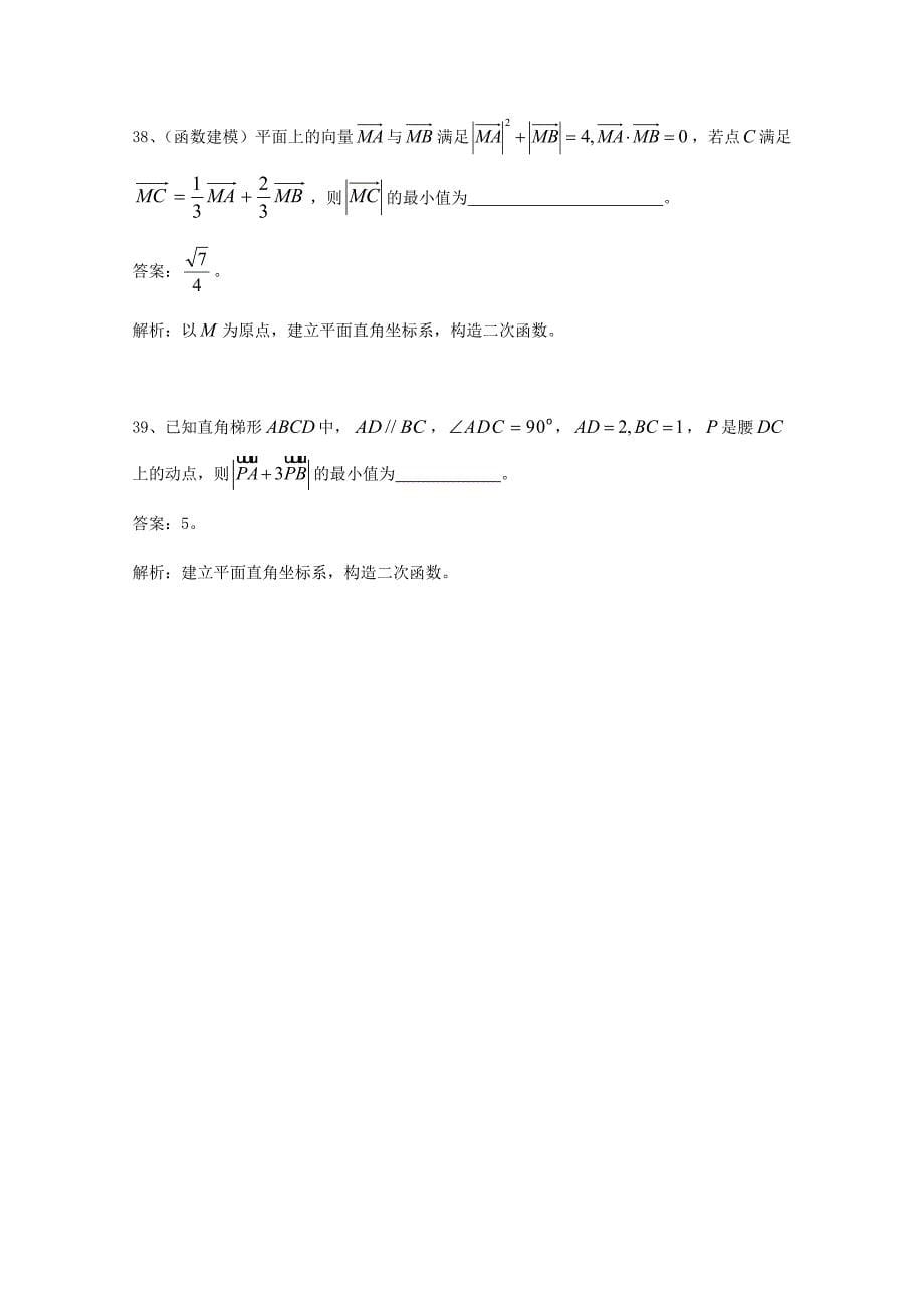 广东省广州市高考数学一轮复习 专项检测试题：08 平面向量2_第5页