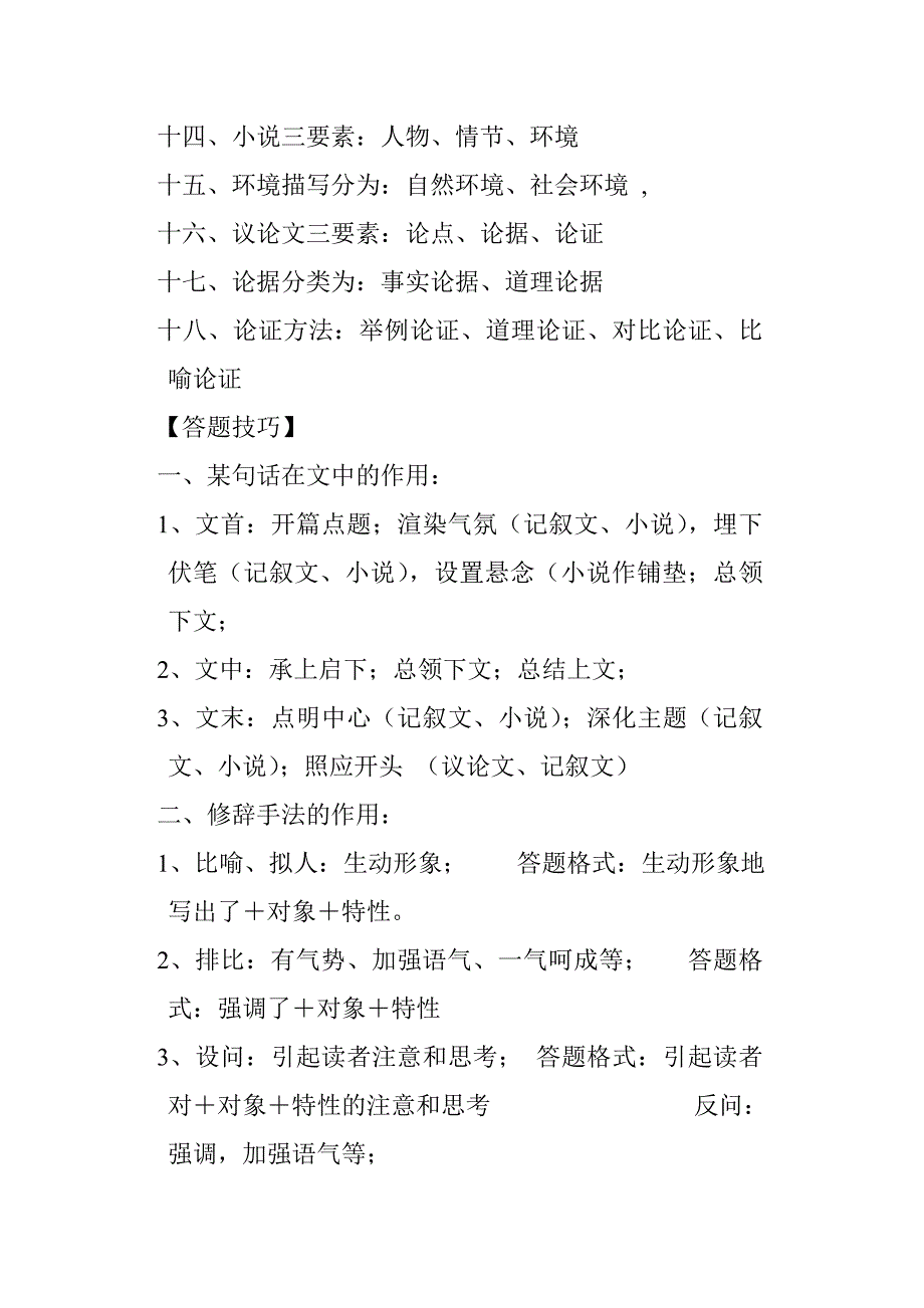 现代文阅读解题方法归类.doc_第2页