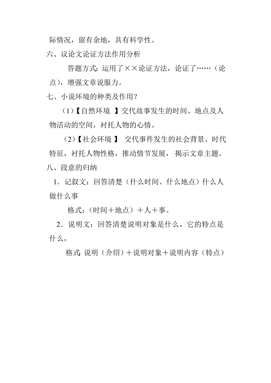 现代文阅读解题方法归类.doc_第4页