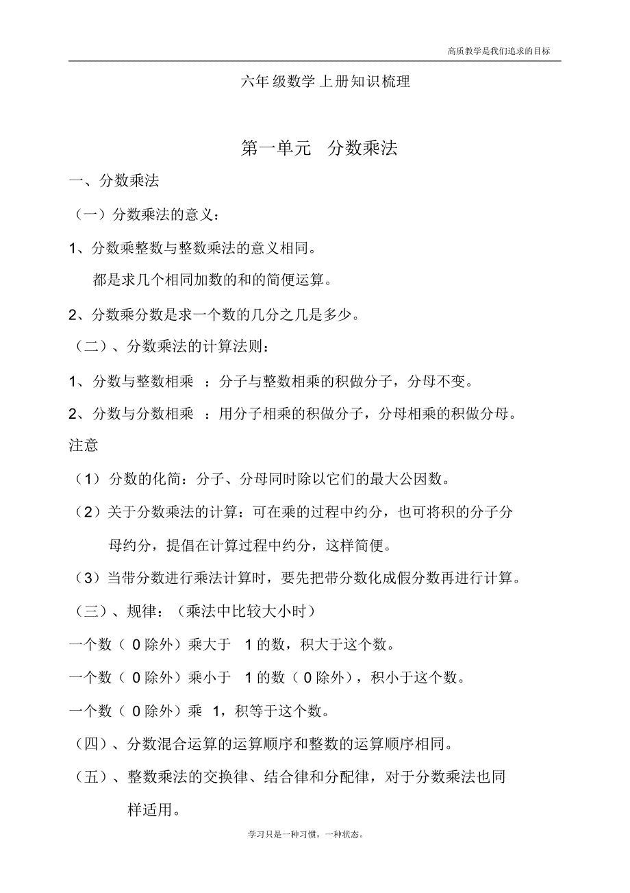 最新人教版六年级数学上册上册知识点--_第1页