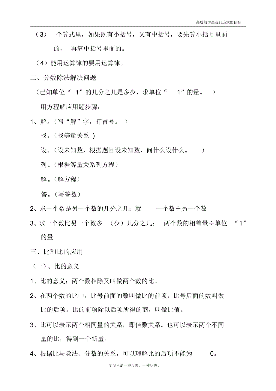 最新人教版六年级数学上册上册知识点--_第4页