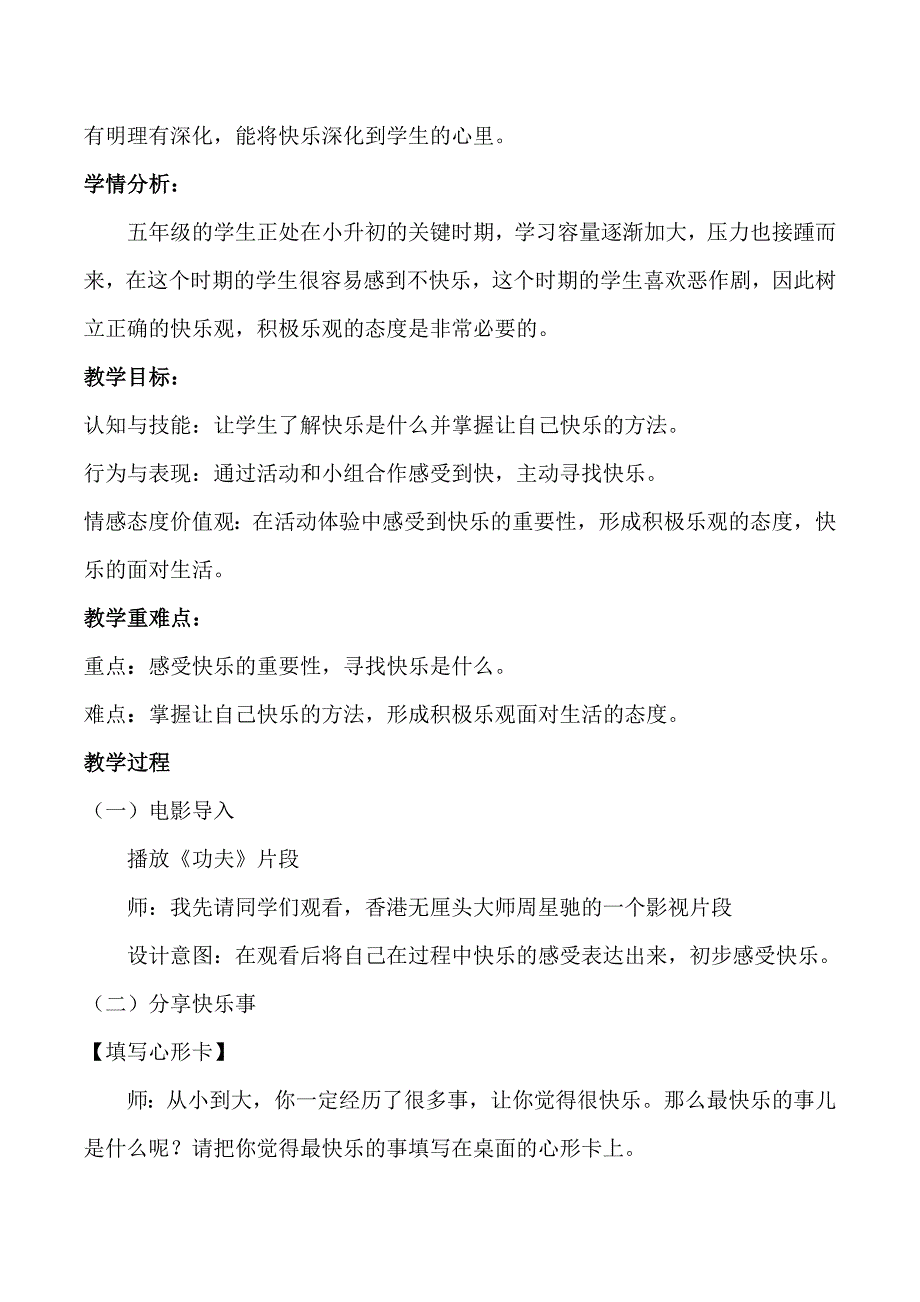 生命的味道——《快乐是什么》教学课例研究.doc_第2页