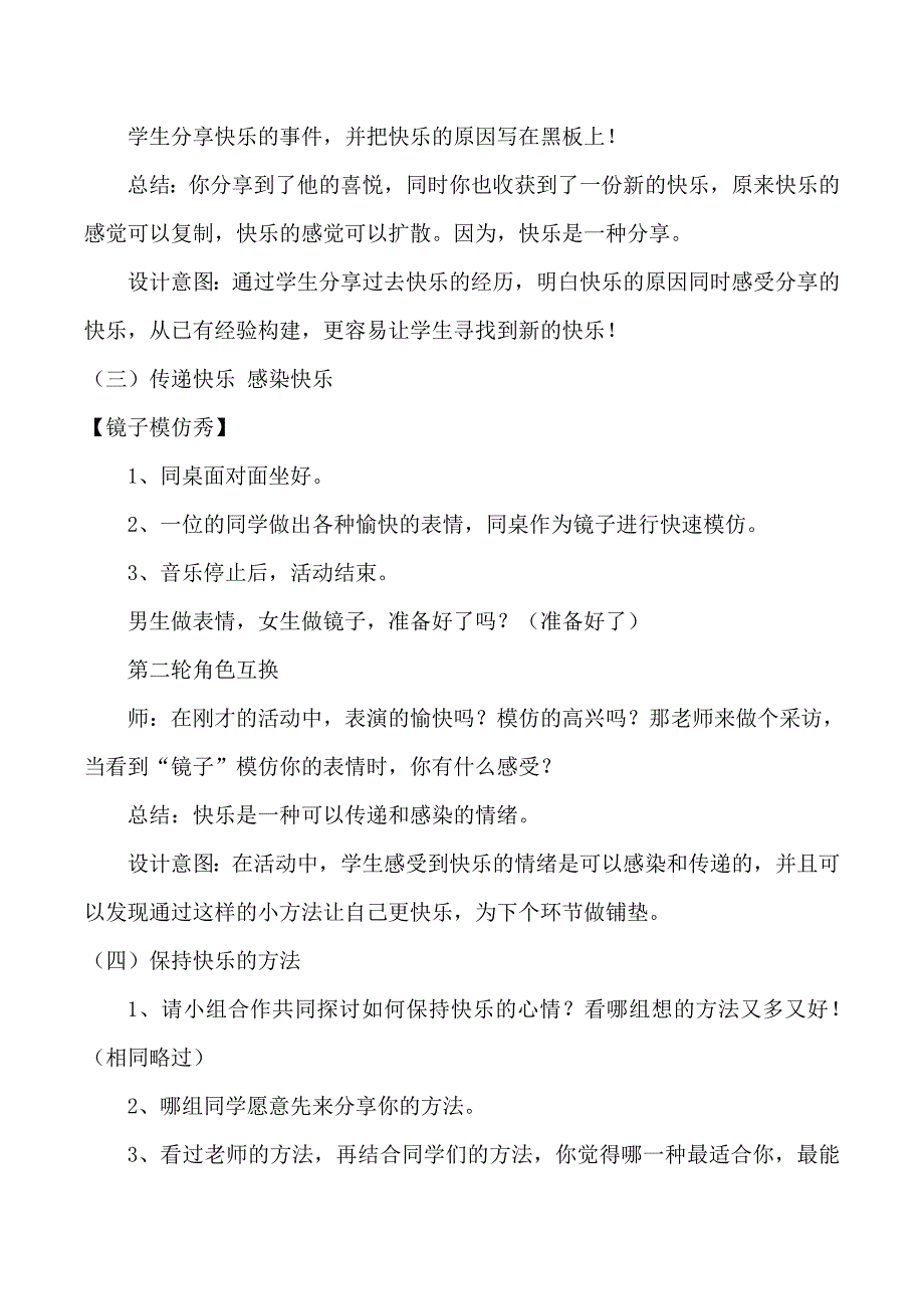 生命的味道——《快乐是什么》教学课例研究.doc_第3页