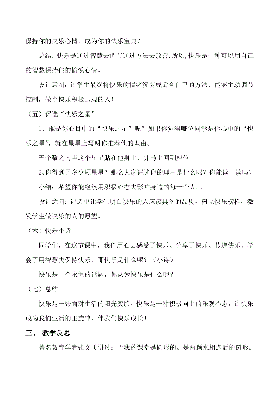 生命的味道——《快乐是什么》教学课例研究.doc_第4页