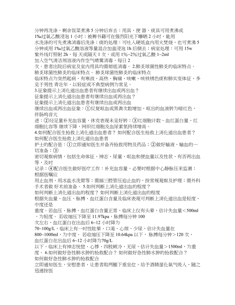 内科学名词解释及问答_第2页