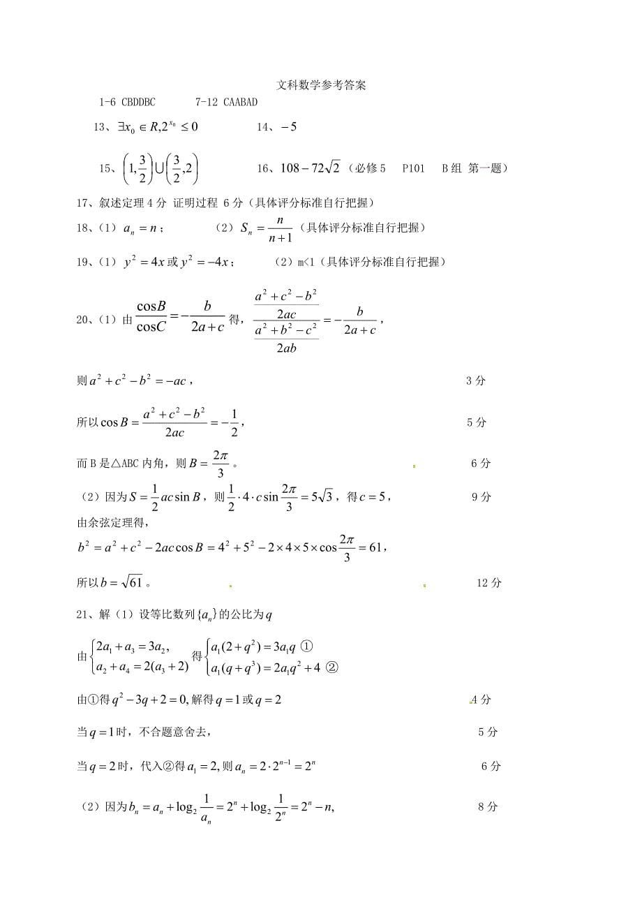 河北省大名县第一中学2015-2016学年高二数学12月月考试题文_第5页