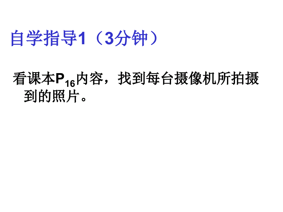 1.4从不同方向看物体的形状_第3页