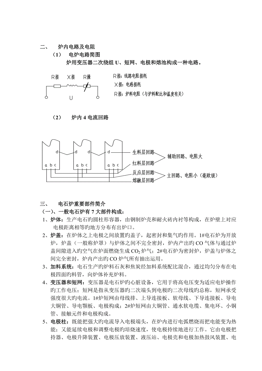 电石炉学习资料_第3页