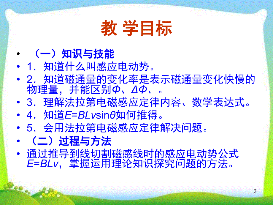 高中物理《电磁感应定律》.ppt_第3页