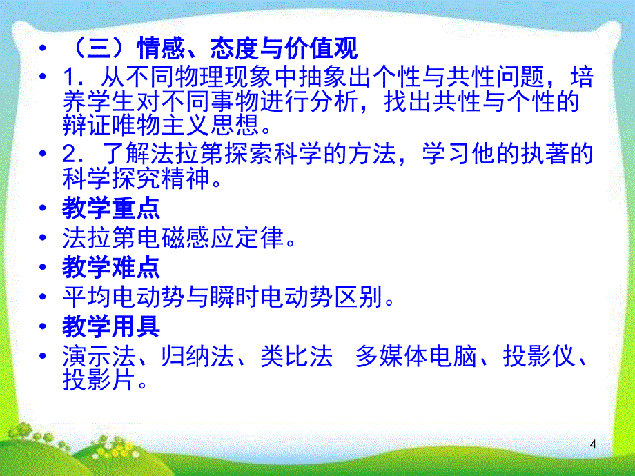 高中物理《电磁感应定律》.ppt_第4页