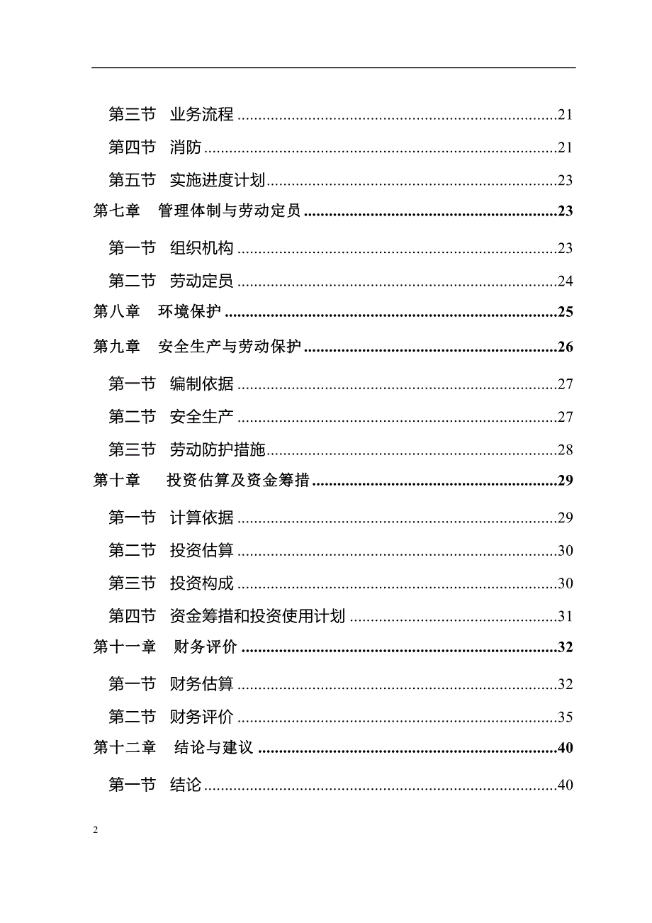 奥迪汽车4s店建设可行性研究报告.doc_第2页