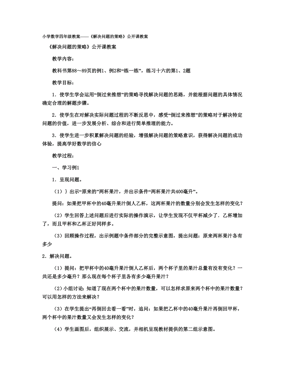 小学数学四年级教1.doc_第1页