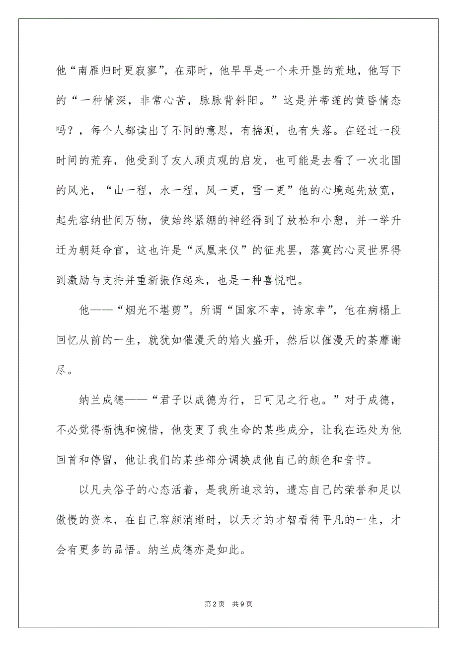 寻常作文500字_第2页