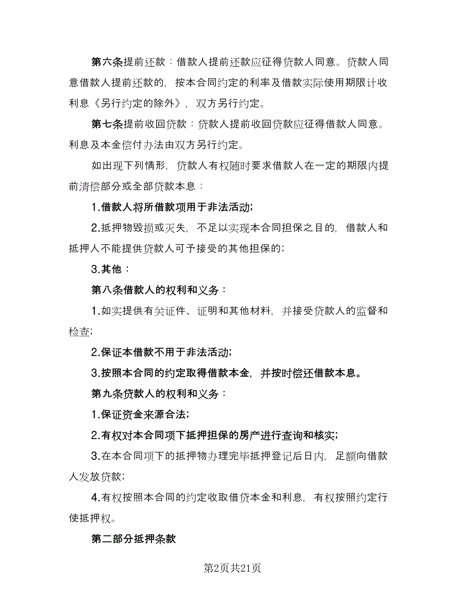 2023民间借款合同简单版（9篇）_第2页