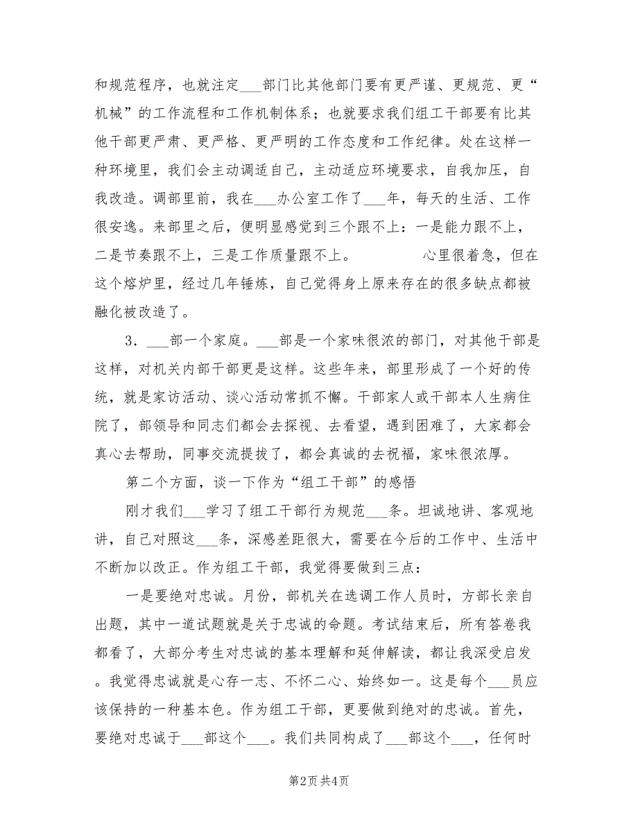 2021年组工论坛中心座谈会发言.doc_第2页