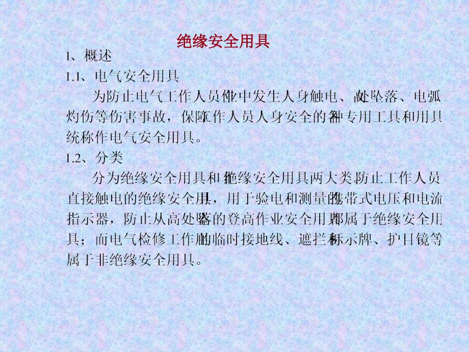 常用电工工具及仪表使用概述_第3页