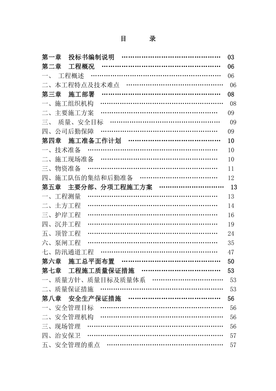 真新街道沟通水系工程技术标_第2页