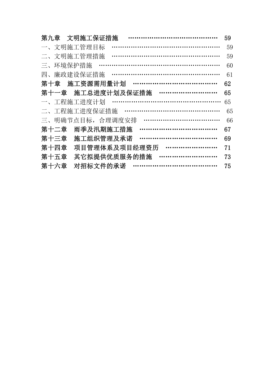 真新街道沟通水系工程技术标_第3页