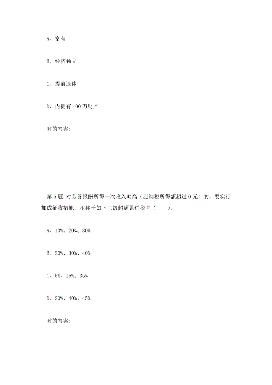 2023年秋东财个人财务规划在线作业二1_第3页